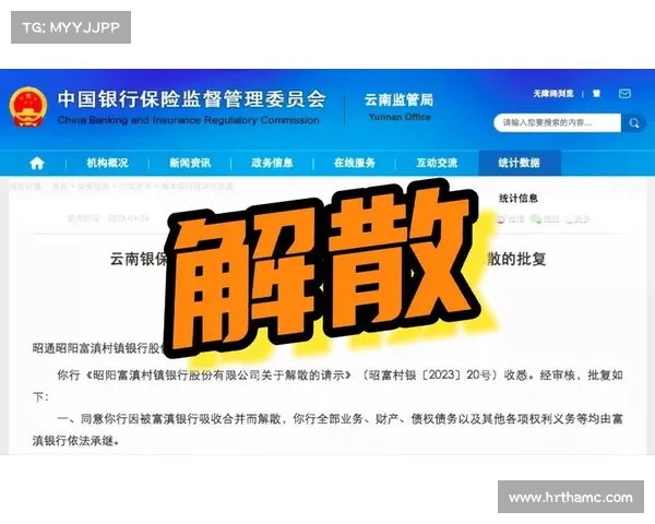 疫情后的冲击:又一家银行宣布解散,背后真相如何? 疫情后的冲击:又一家银行宣布解散,背后真相如何?